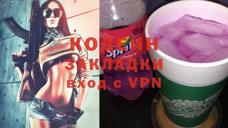 Кодеин Purple Drank  Кизилюрт 